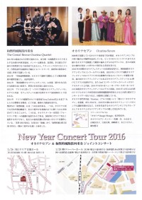 New Year Concert Tour 2016