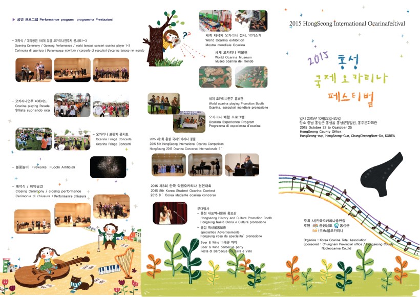 2015HongSeong International Ocarinafestival leaflet