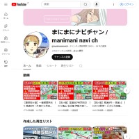 まにまにナビチャン