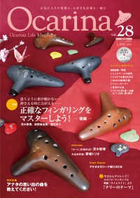 関連商品（雑誌） | オカリナ奏者「山城奈奈子」オフィシャルサイト